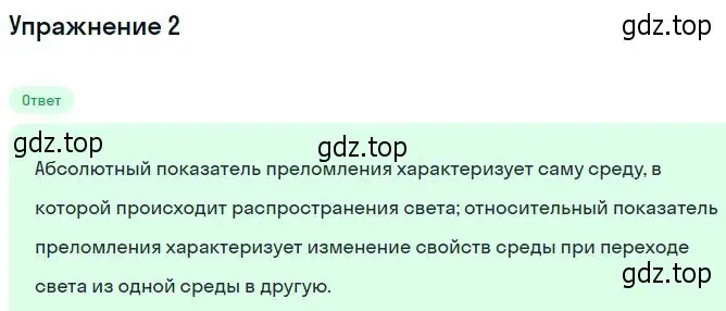 Решение номер 2 (страница 182) гдз по физике 11 класс Мякишев, Буховцев, учебник