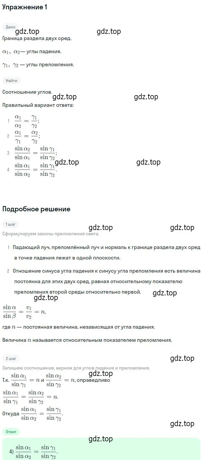 Решение номер 1 (страница 182) гдз по физике 11 класс Мякишев, Буховцев, учебник