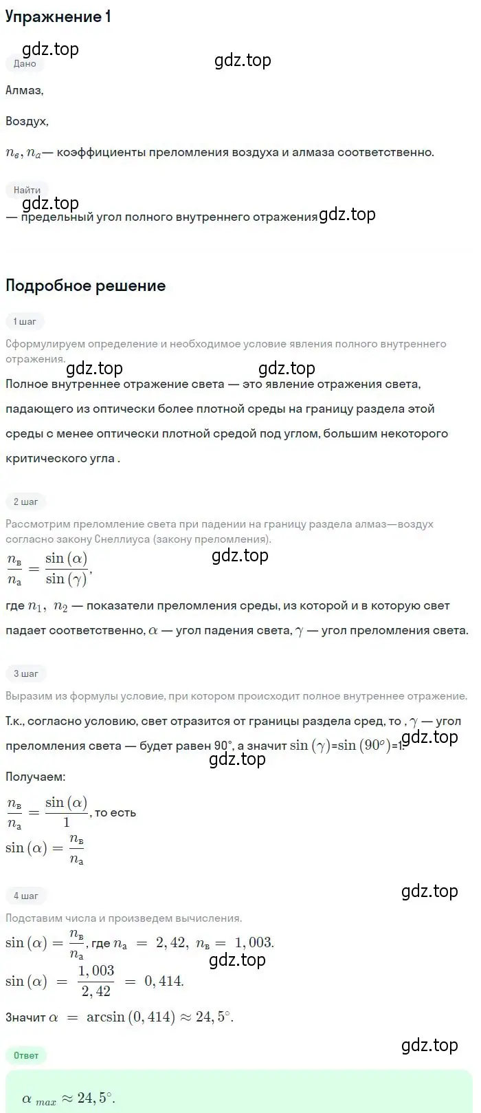 Решение номер 1 (страница 186) гдз по физике 11 класс Мякишев, Буховцев, учебник