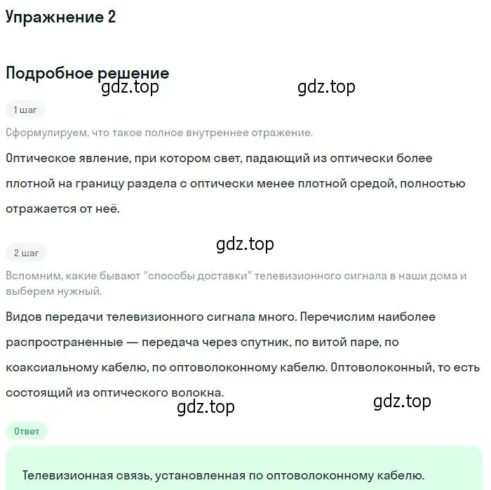 Решение номер 2 (страница 186) гдз по физике 11 класс Мякишев, Буховцев, учебник