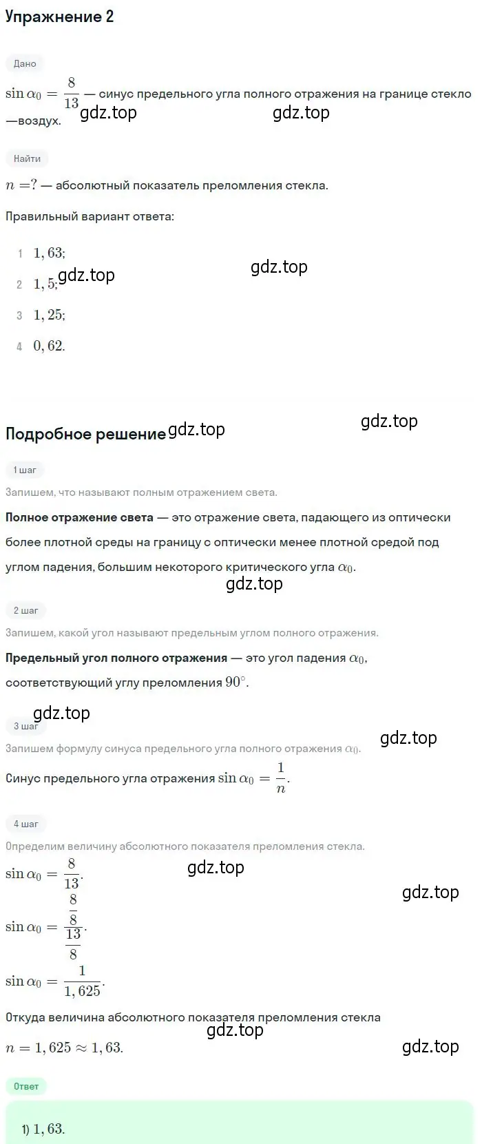 Решение номер 2 (страница 186) гдз по физике 11 класс Мякишев, Буховцев, учебник