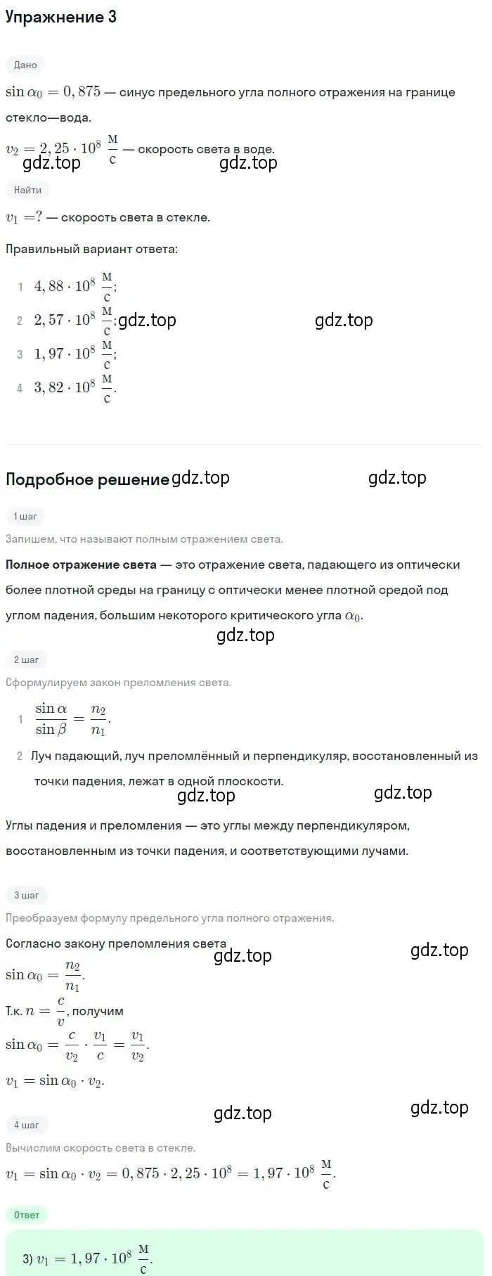 Решение номер 3 (страница 186) гдз по физике 11 класс Мякишев, Буховцев, учебник