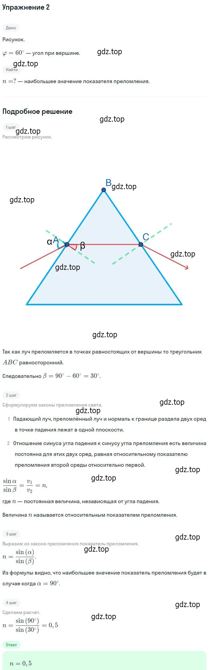 Решение номер 2 (страница 189) гдз по физике 11 класс Мякишев, Буховцев, учебник