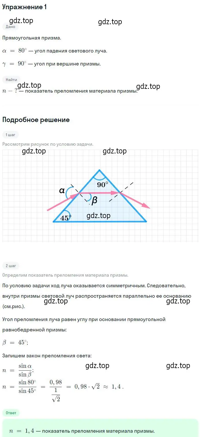 Решение номер 1 (страница 190) гдз по физике 11 класс Мякишев, Буховцев, учебник