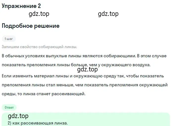 Решение номер 2 (страница 196) гдз по физике 11 класс Мякишев, Буховцев, учебник