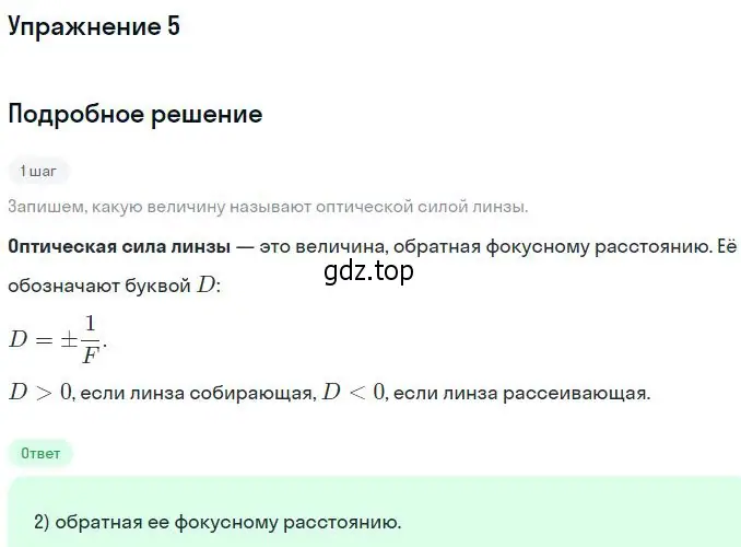 Решение номер 5 (страница 196) гдз по физике 11 класс Мякишев, Буховцев, учебник