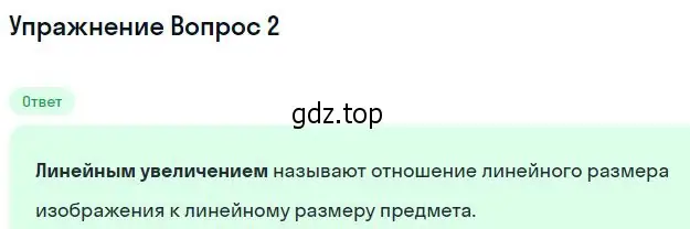 Решение номер 2 (страница 198) гдз по физике 11 класс Мякишев, Буховцев, учебник