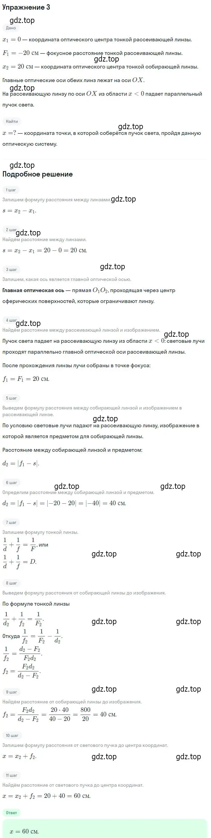 Решение номер 3 (страница 202) гдз по физике 11 класс Мякишев, Буховцев, учебник