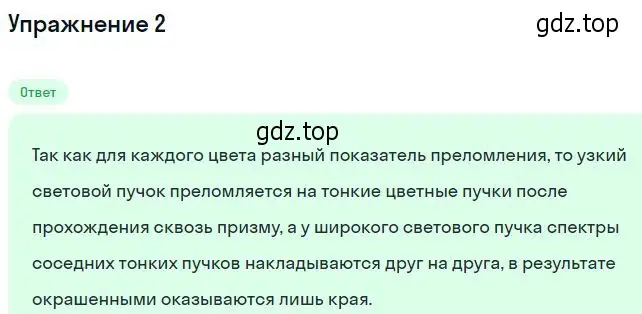 Решение номер 2 (страница 205) гдз по физике 11 класс Мякишев, Буховцев, учебник