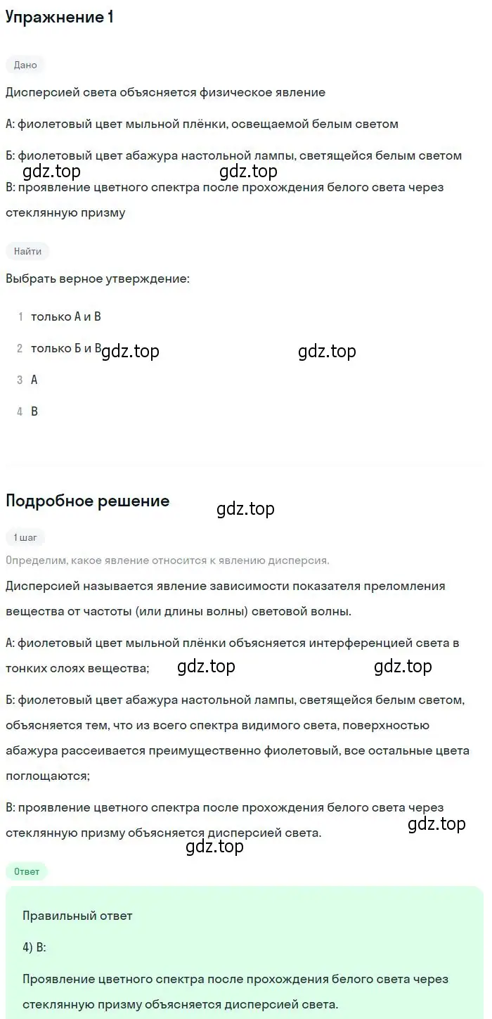 Решение номер 1 (страница 205) гдз по физике 11 класс Мякишев, Буховцев, учебник