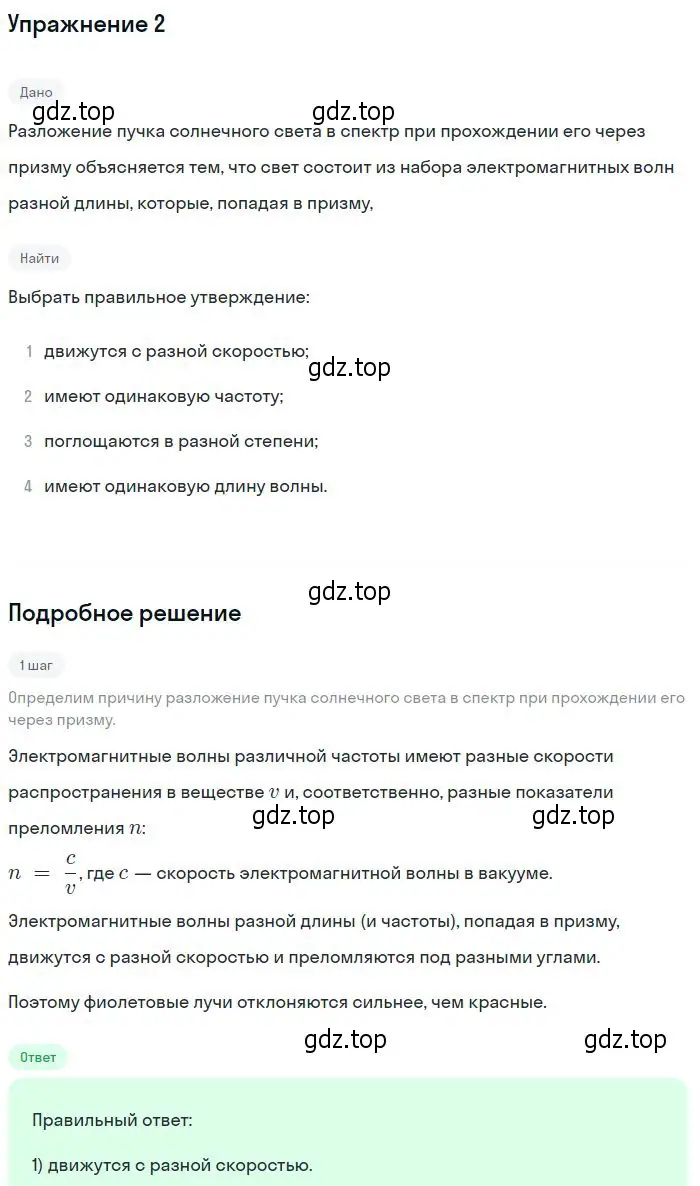 Решение номер 2 (страница 205) гдз по физике 11 класс Мякишев, Буховцев, учебник