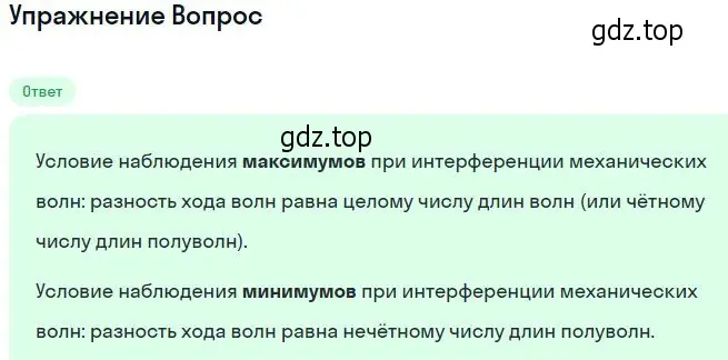 Решение номер 2 (страница 207) гдз по физике 11 класс Мякишев, Буховцев, учебник