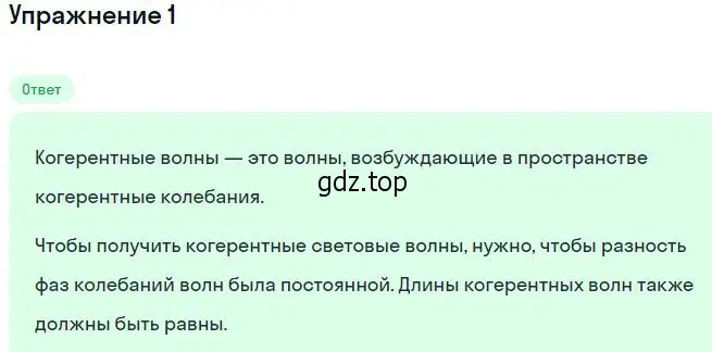 Решение номер 1 (страница 210) гдз по физике 11 класс Мякишев, Буховцев, учебник