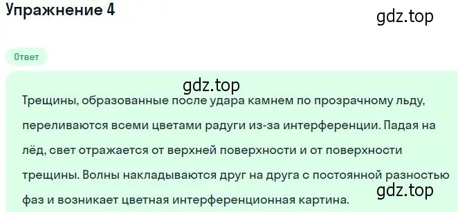 Решение номер 4 (страница 210) гдз по физике 11 класс Мякишев, Буховцев, учебник