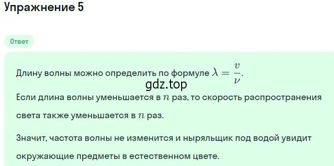 Решение номер 5 (страница 210) гдз по физике 11 класс Мякишев, Буховцев, учебник