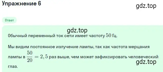 Решение номер 6 (страница 210) гдз по физике 11 класс Мякишев, Буховцев, учебник