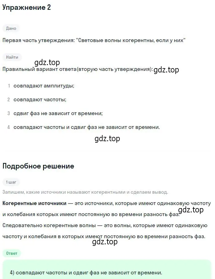 Решение номер 2 (страница 210) гдз по физике 11 класс Мякишев, Буховцев, учебник