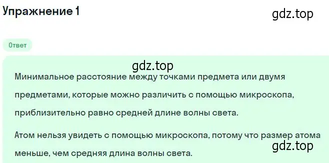 Решение номер 1 (страница 216) гдз по физике 11 класс Мякишев, Буховцев, учебник