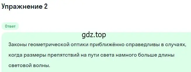 Решение номер 2 (страница 217) гдз по физике 11 класс Мякишев, Буховцев, учебник