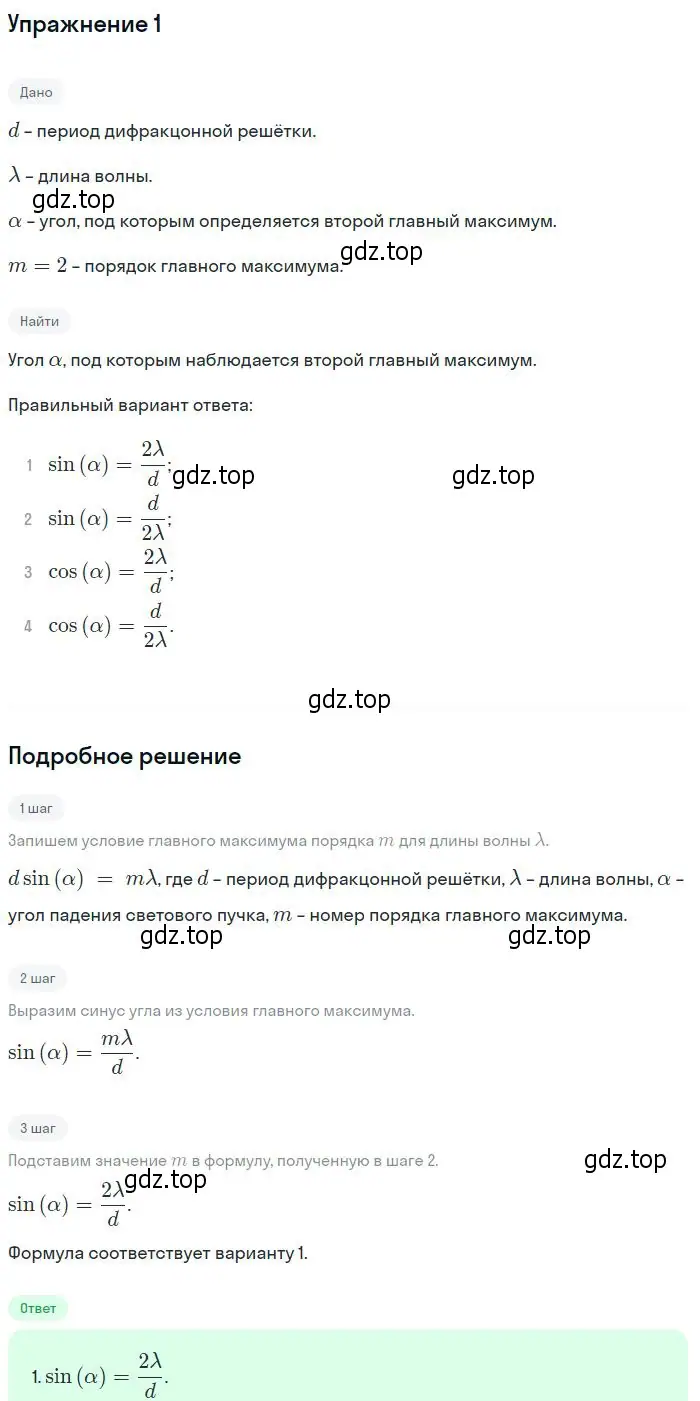 Решение номер 1 (страница 220) гдз по физике 11 класс Мякишев, Буховцев, учебник