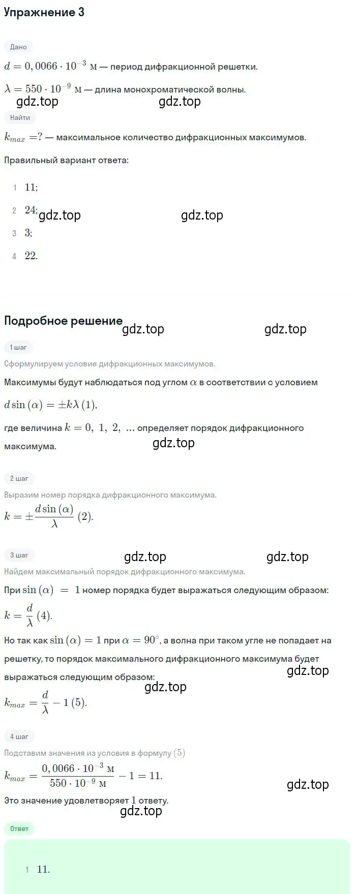 Решение номер 3 (страница 220) гдз по физике 11 класс Мякишев, Буховцев, учебник