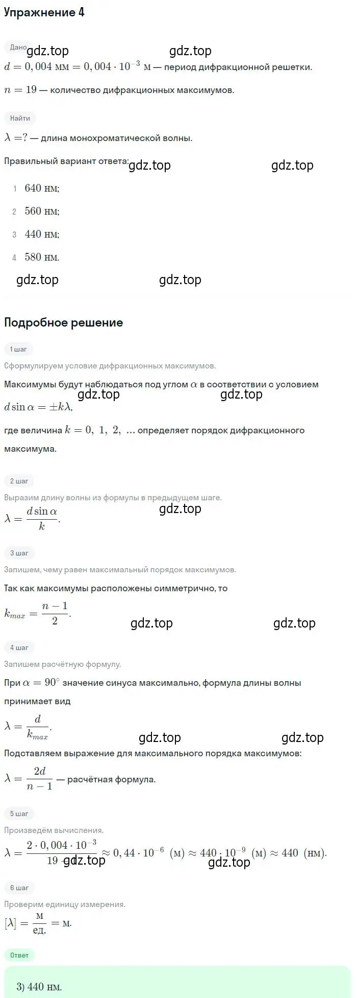 Решение номер 4 (страница 220) гдз по физике 11 класс Мякишев, Буховцев, учебник