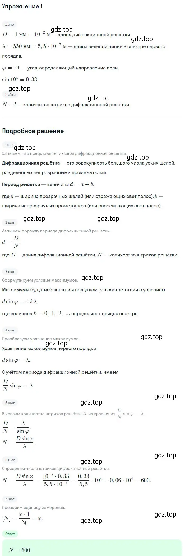 Решение номер 1 (страница 224) гдз по физике 11 класс Мякишев, Буховцев, учебник