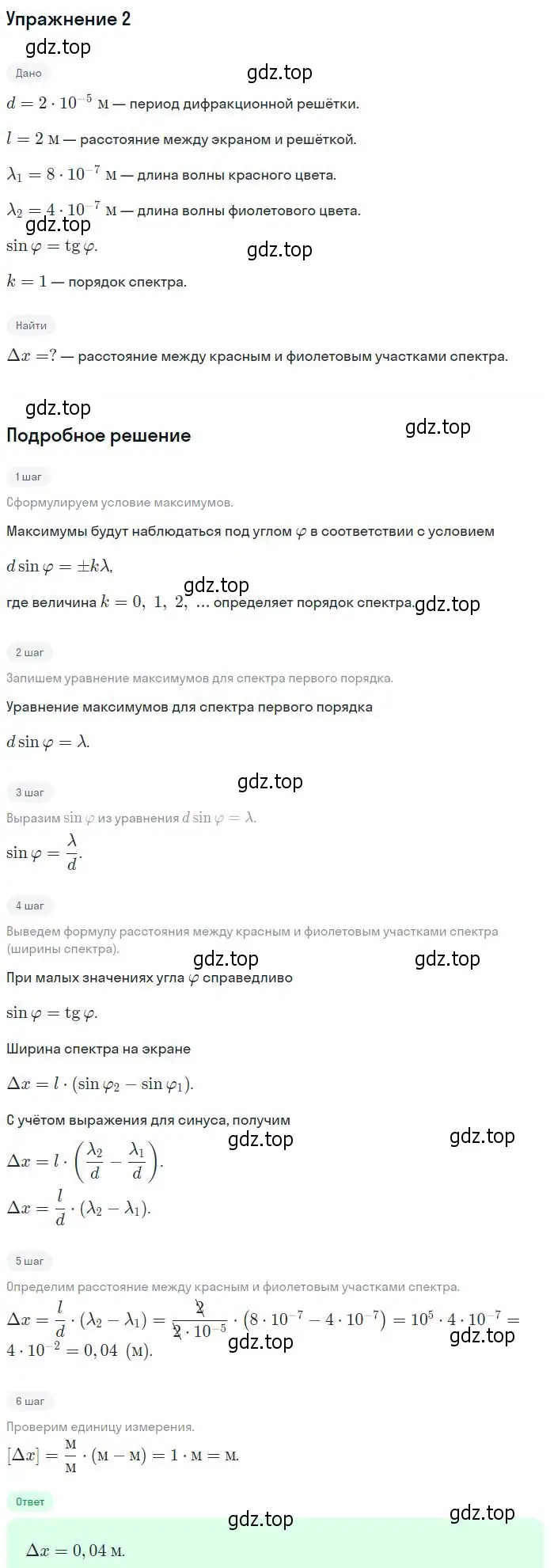 Решение номер 2 (страница 224) гдз по физике 11 класс Мякишев, Буховцев, учебник