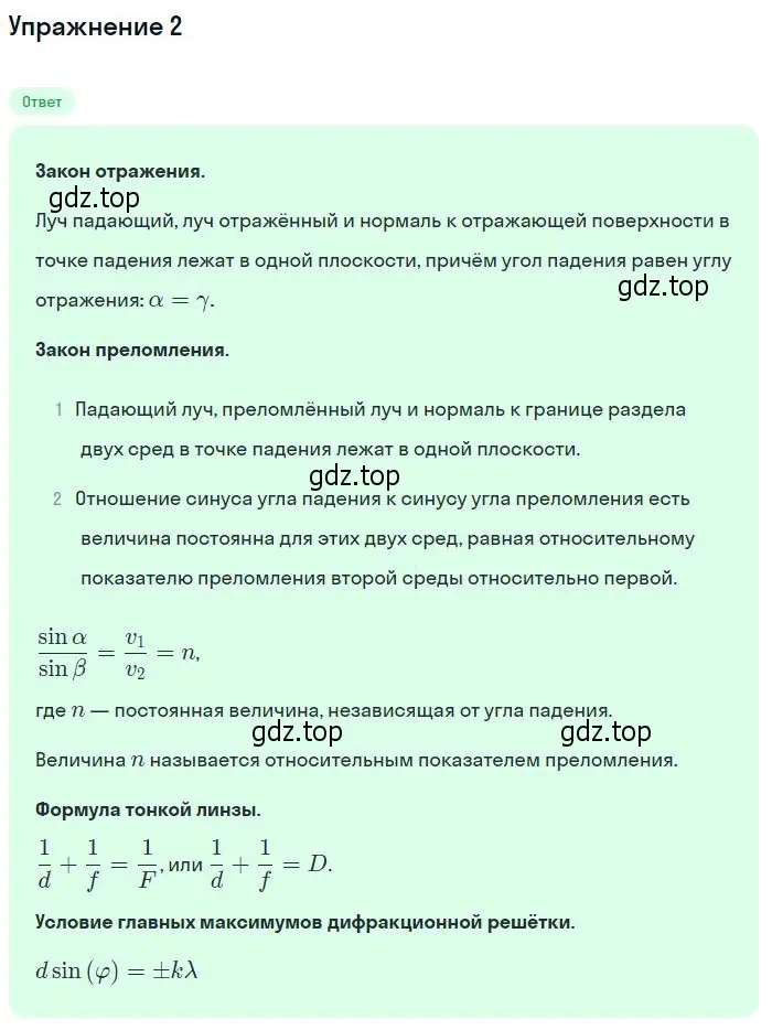 Решение номер 2 (страница 228) гдз по физике 11 класс Мякишев, Буховцев, учебник