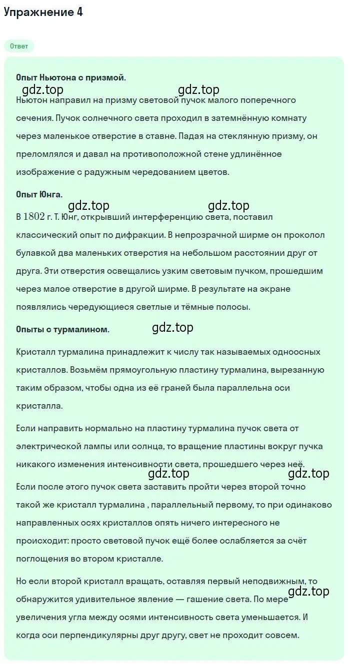 Решение номер 4 (страница 228) гдз по физике 11 класс Мякишев, Буховцев, учебник