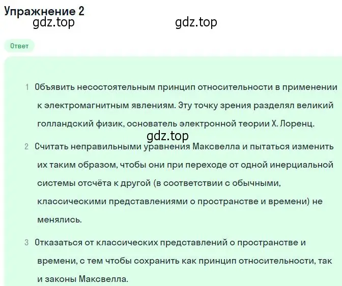 Решение номер 2 (страница 231) гдз по физике 11 класс Мякишев, Буховцев, учебник