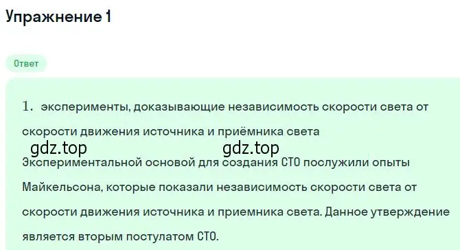 Решение номер 1 (страница 235) гдз по физике 11 класс Мякишев, Буховцев, учебник