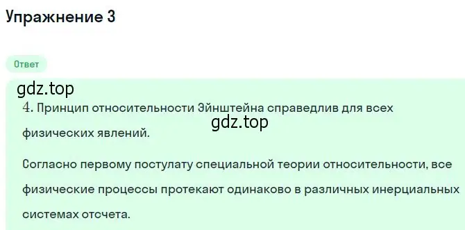 Решение номер 3 (страница 235) гдз по физике 11 класс Мякишев, Буховцев, учебник