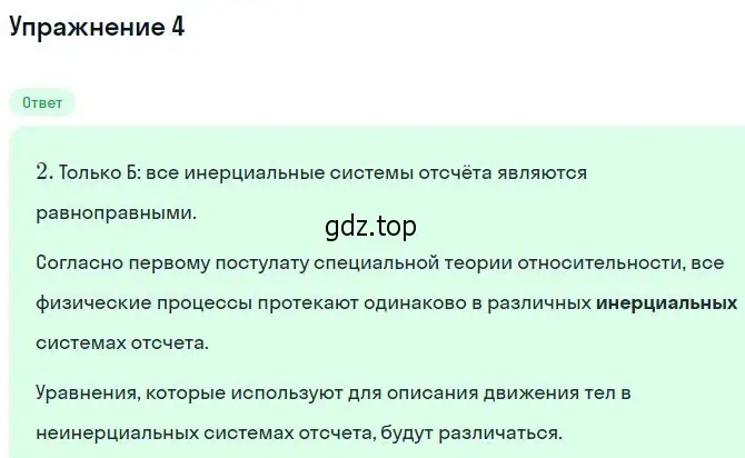 Решение номер 4 (страница 235) гдз по физике 11 класс Мякишев, Буховцев, учебник