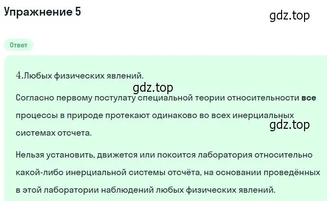 Решение номер 5 (страница 235) гдз по физике 11 класс Мякишев, Буховцев, учебник