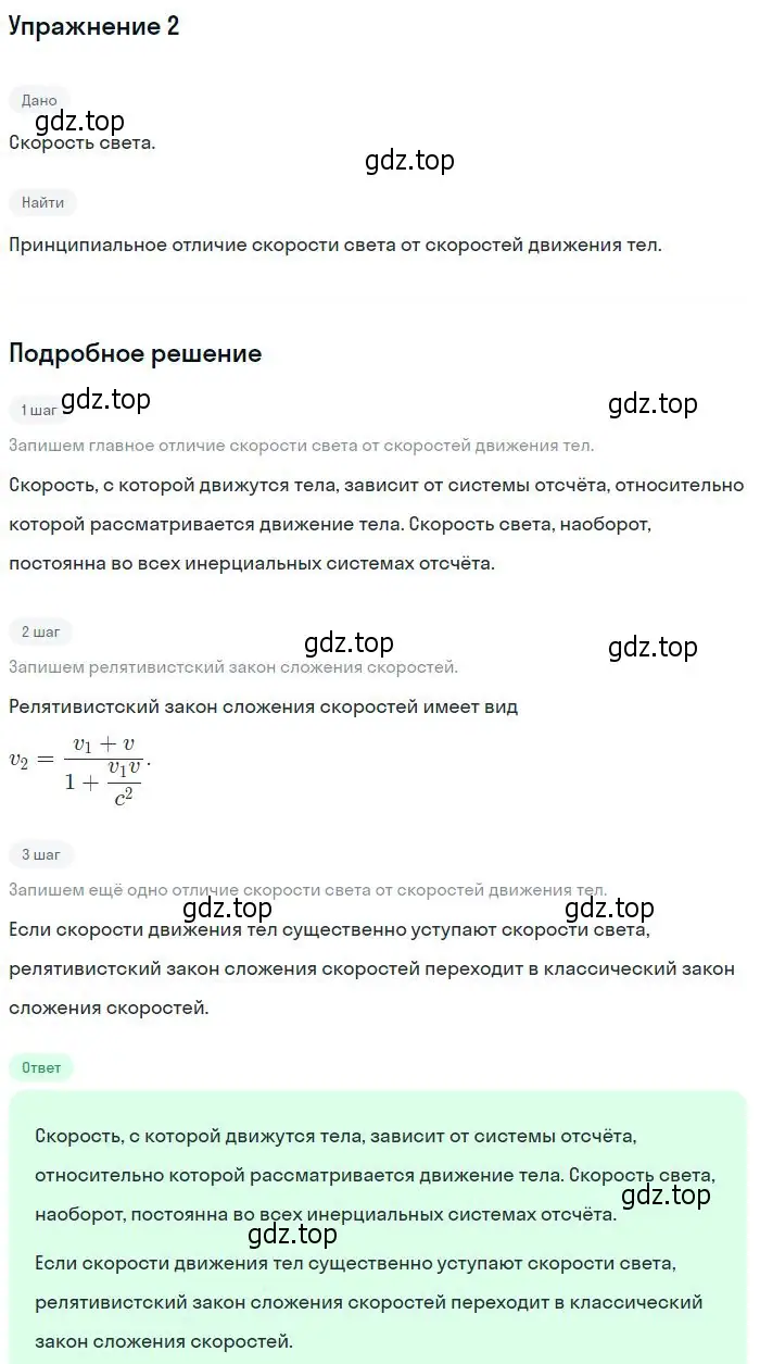 Решение номер 2 (страница 238) гдз по физике 11 класс Мякишев, Буховцев, учебник