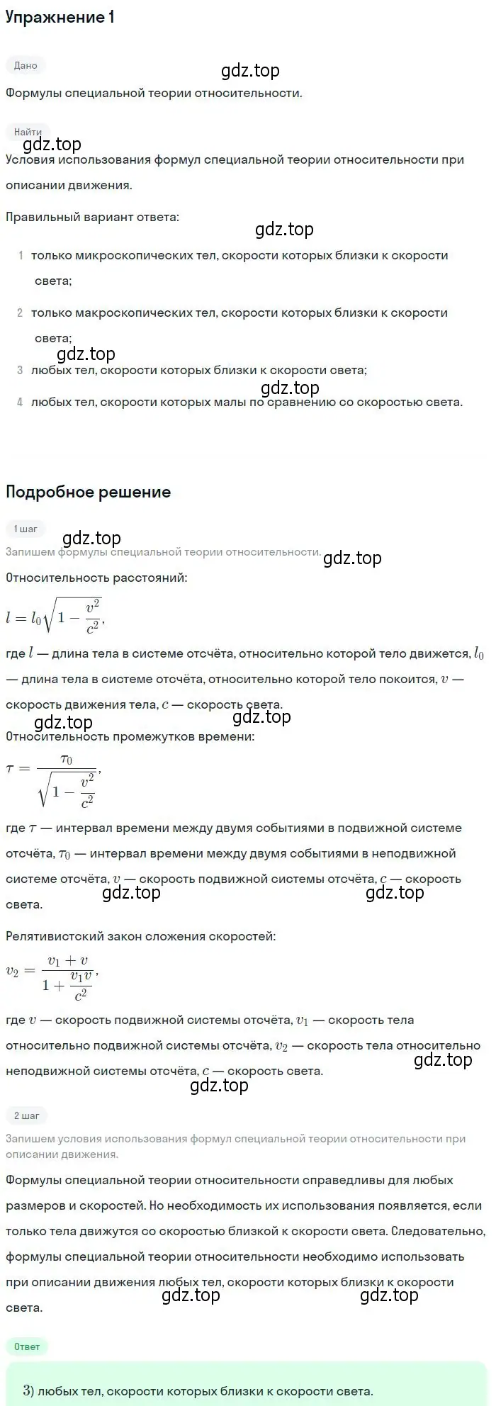 Решение номер 1 (страница 238) гдз по физике 11 класс Мякишев, Буховцев, учебник