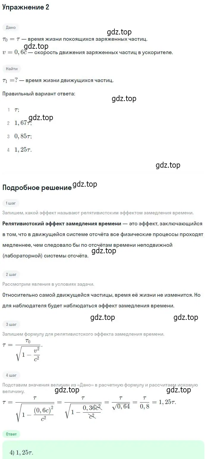 Решение номер 2 (страница 238) гдз по физике 11 класс Мякишев, Буховцев, учебник