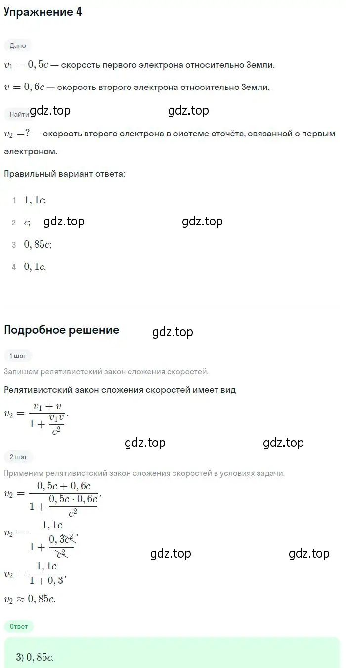 Решение номер 4 (страница 238) гдз по физике 11 класс Мякишев, Буховцев, учебник