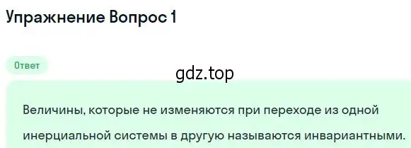 Решение номер 1 (страница 240) гдз по физике 11 класс Мякишев, Буховцев, учебник