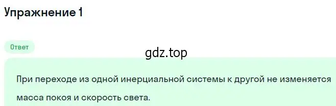 Решение номер 1 (страница 241) гдз по физике 11 класс Мякишев, Буховцев, учебник