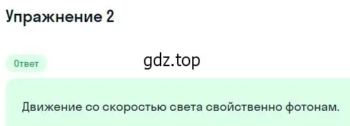 Решение номер 2 (страница 241) гдз по физике 11 класс Мякишев, Буховцев, учебник