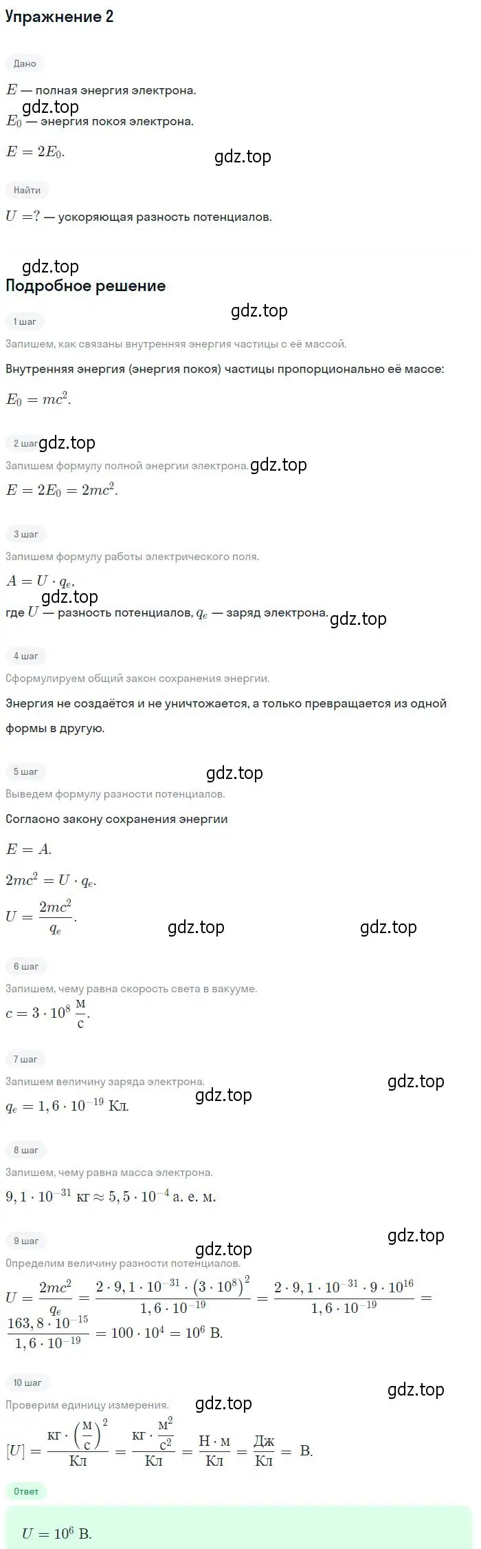 Решение номер 2 (страница 245) гдз по физике 11 класс Мякишев, Буховцев, учебник