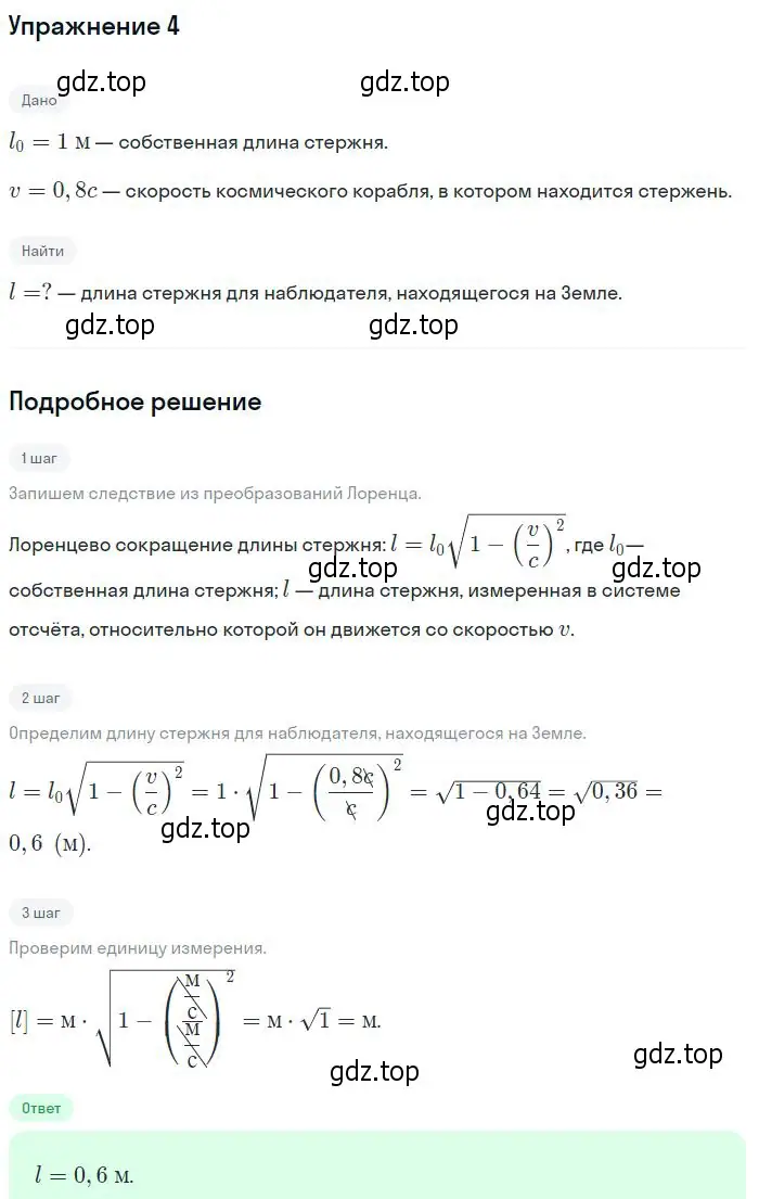 Решение номер 4 (страница 245) гдз по физике 11 класс Мякишев, Буховцев, учебник