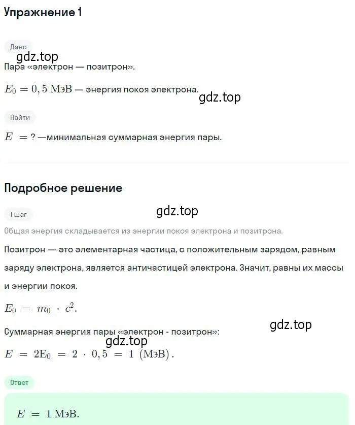 Решение номер 1 (страница 245) гдз по физике 11 класс Мякишев, Буховцев, учебник