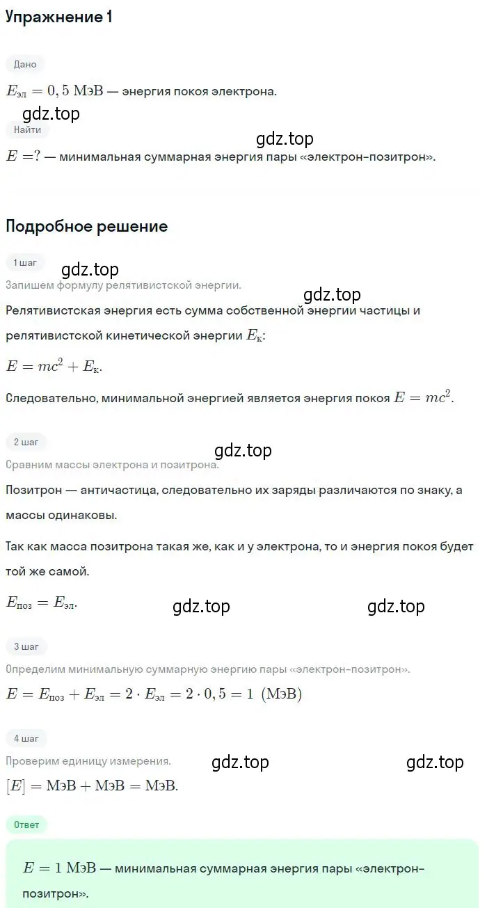 Решение номер 1 (страница 245) гдз по физике 11 класс Мякишев, Буховцев, учебник