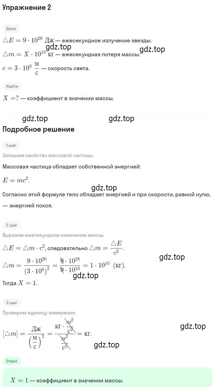 Решение номер 2 (страница 245) гдз по физике 11 класс Мякишев, Буховцев, учебник