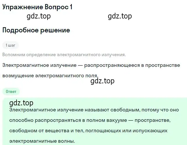 Решение номер 1 (страница 246) гдз по физике 11 класс Мякишев, Буховцев, учебник