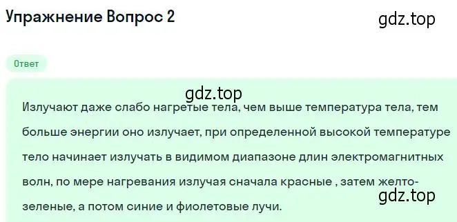 Решение номер 2 (страница 246) гдз по физике 11 класс Мякишев, Буховцев, учебник