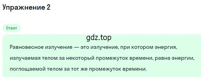 Решение номер 2 (страница 248) гдз по физике 11 класс Мякишев, Буховцев, учебник